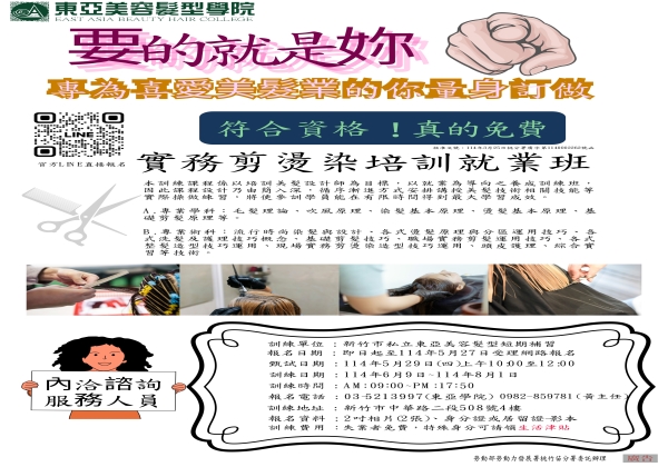 新竹班-實務剪燙染培訓就業班